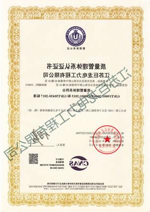 澳门博彩平台电力ISO证书质量认证